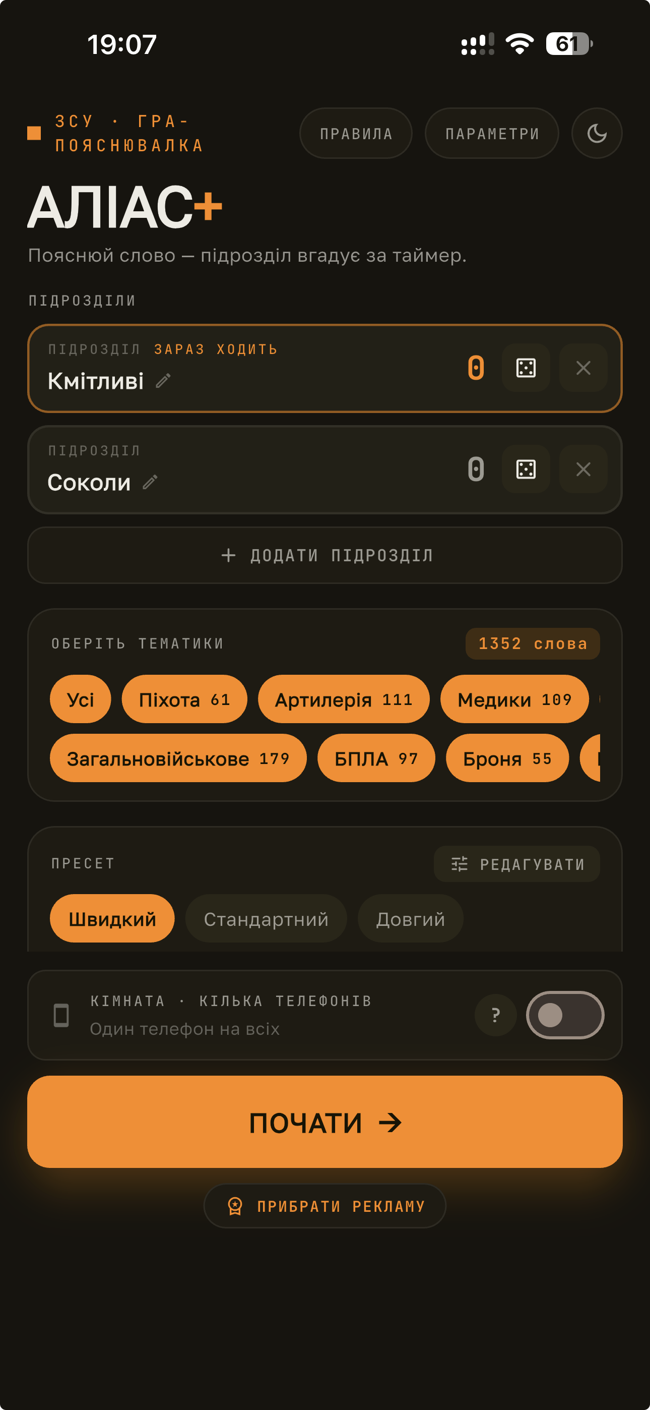 Екран гри Аліас+ — меню