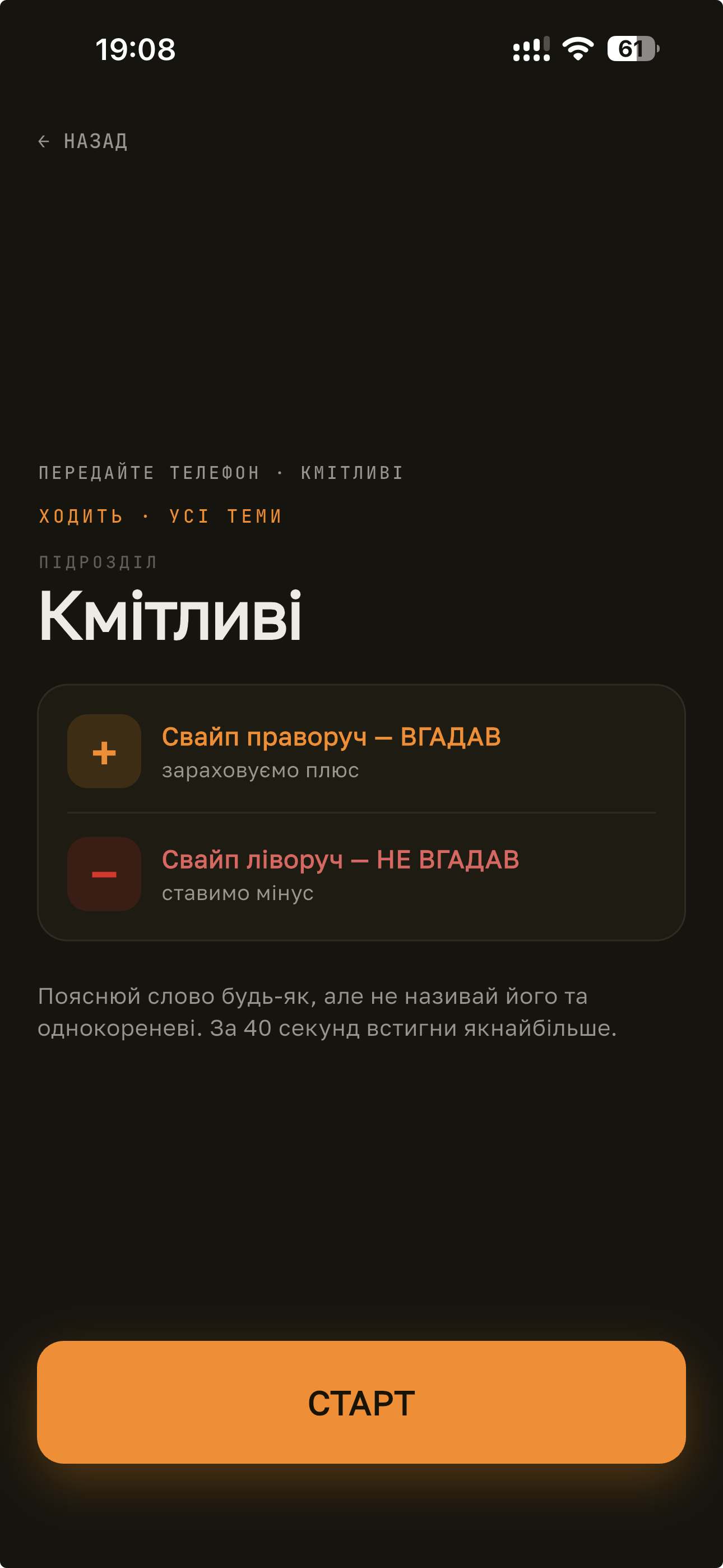 Екран гри Аліас+ — передача ходу