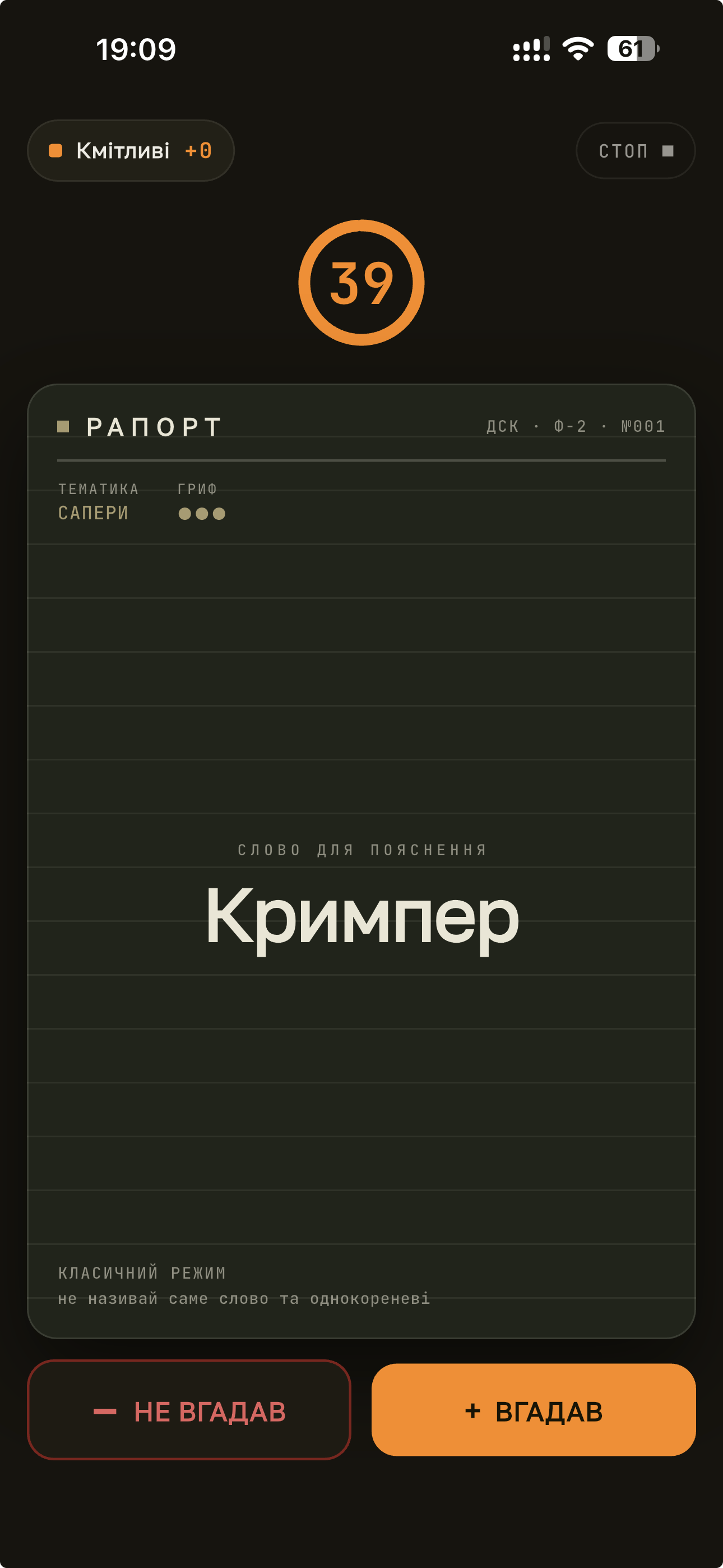 Екран гри Аліас+ — раунд